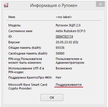 Рутокен не определяется windows 10